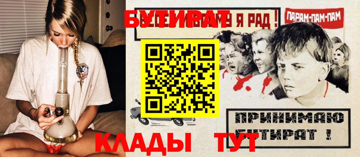 Ивантеевка  БУТИРАТ BDO  Бутират  Вход с VPN 