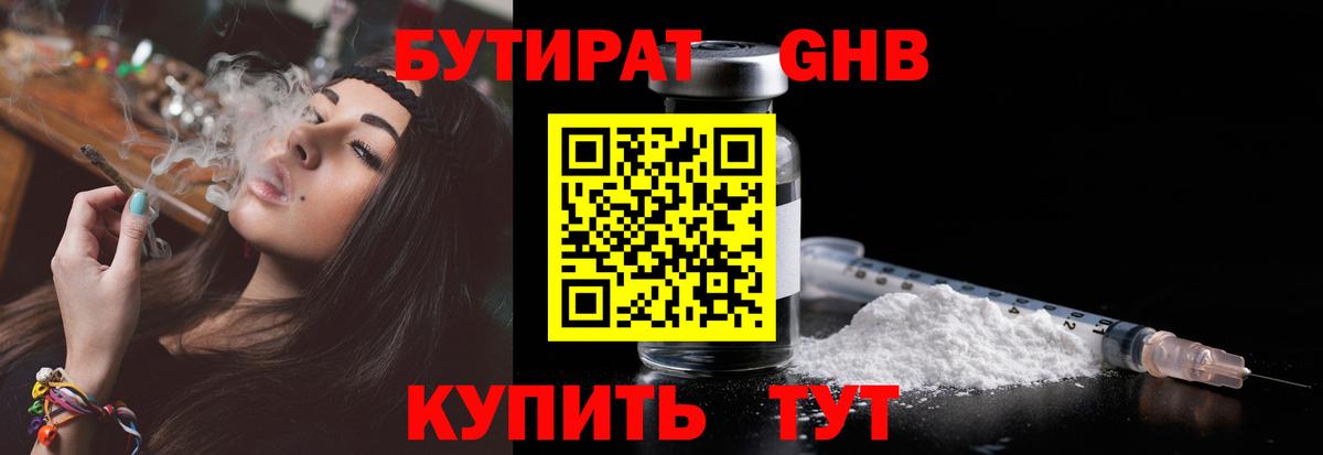 БУТИРАТ 99% Ивантеевка