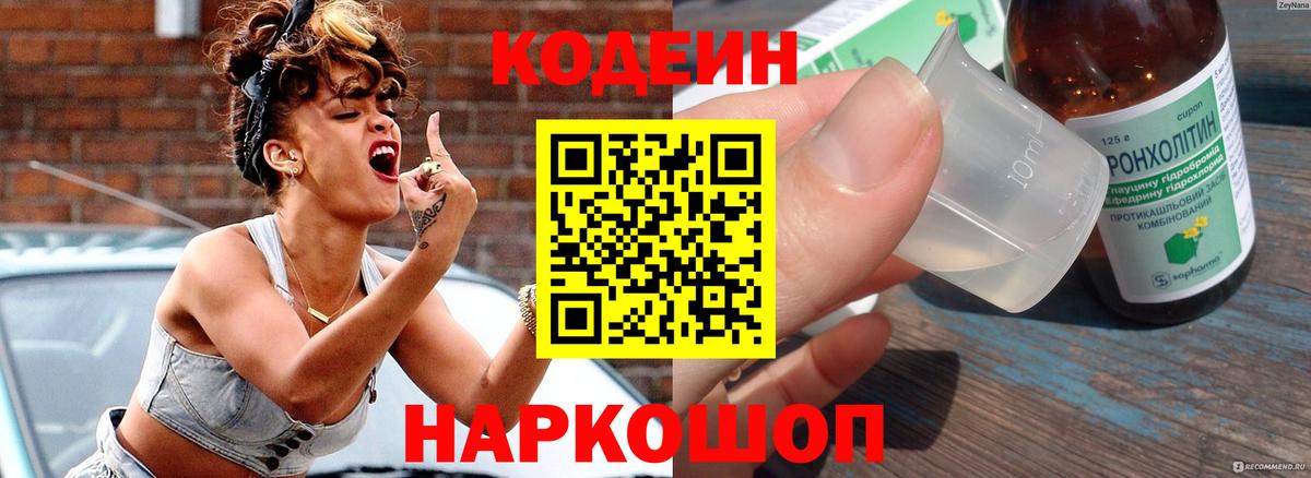 Кодеиновый сироп Lean напиток Lean (лин) Ивантеевка