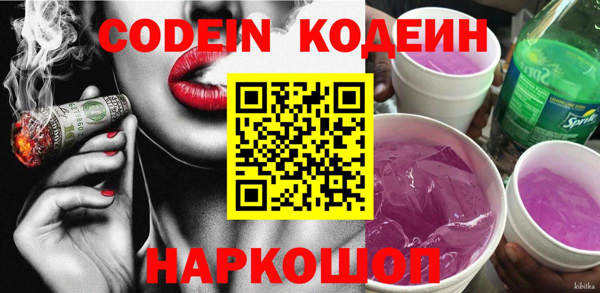 Ивантеевка  Кодеиновый сироп Lean напиток Lean (лин)  Кодеиновый сироп Lean Purple Drank  Вход с VPN 