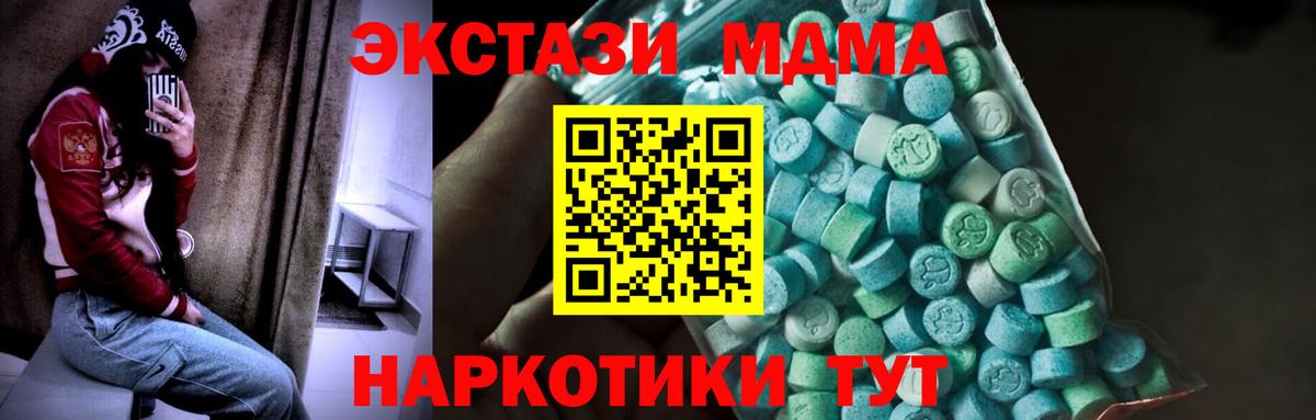 МДМА  Вход с VPN  Ивантеевка  МДМА Molly 