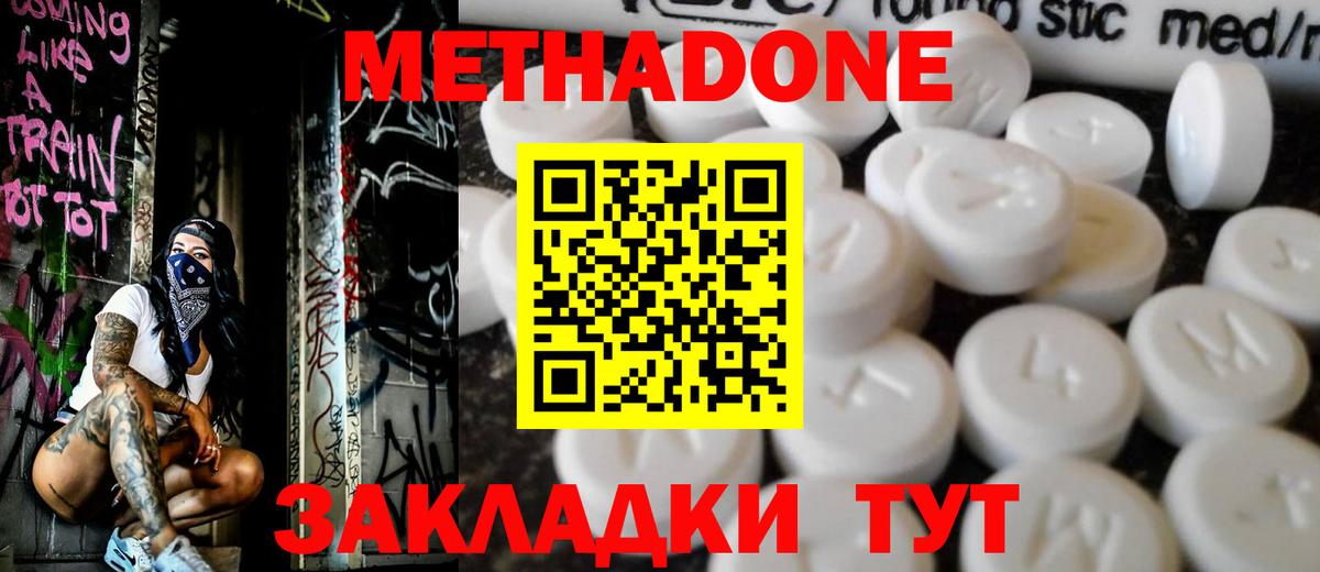Метадон кристалл Ивантеевка