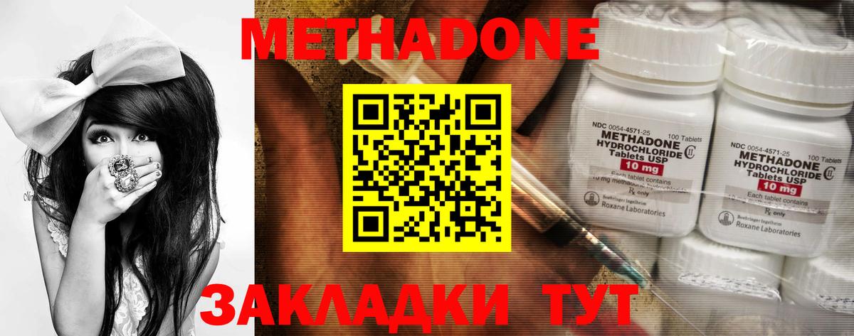 Метадон methadone  Вход с VPN  Ивантеевка 